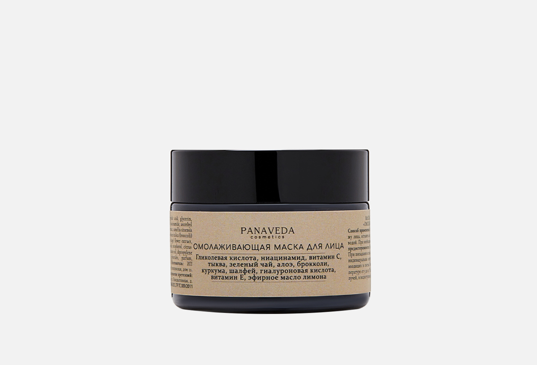 Маска для лица PANAVEDA Anti-aging face mask 50 мл