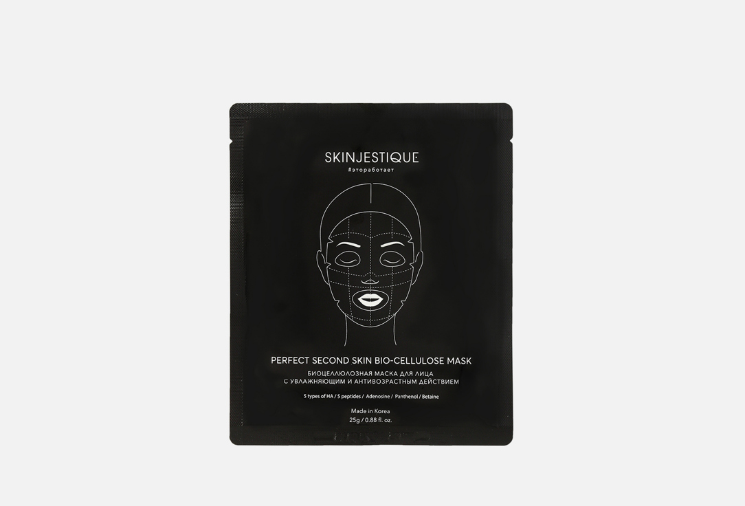 Биоцеллюлозная увлажняющая маска для лица Skinjestique Perfect second skin bio-cellulose mask 