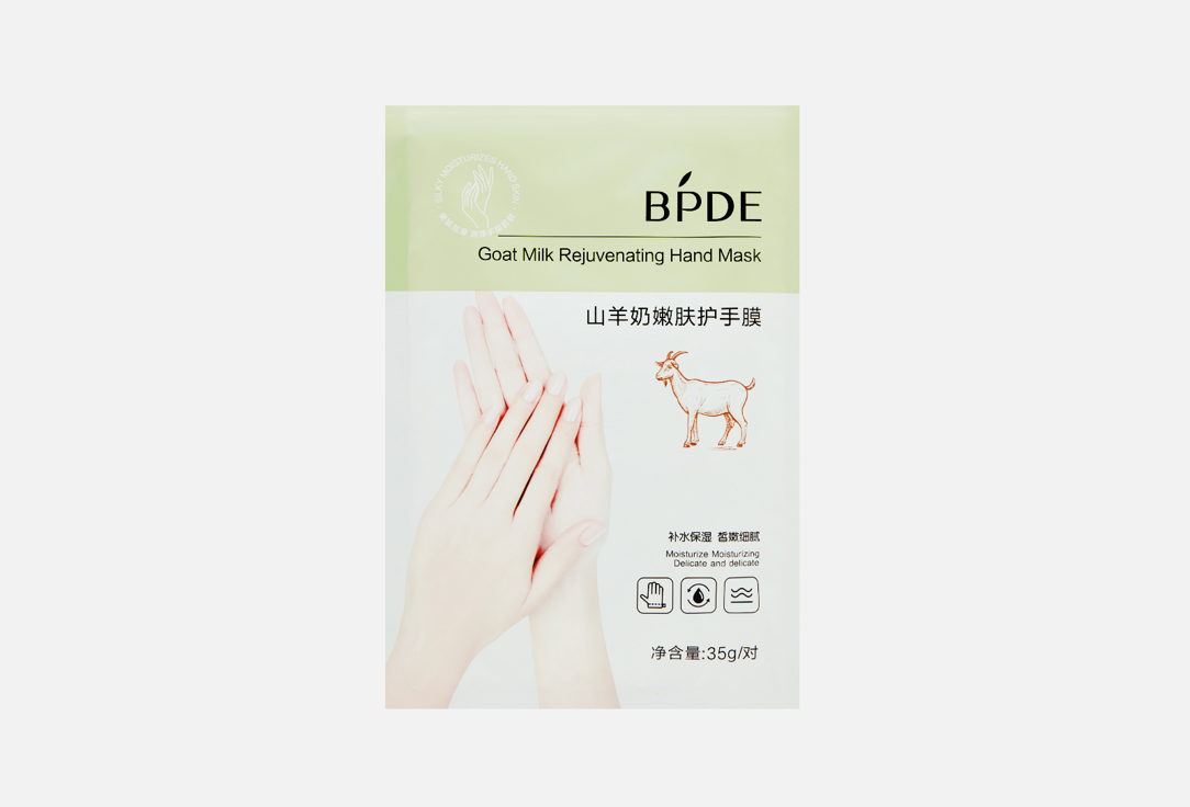 Питательная маска для рук BPDE Экстракт козьего молока 35 г