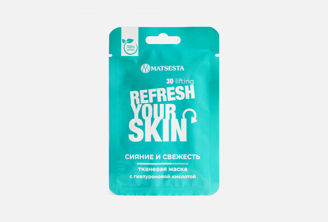 Тканевая маска с гиалуроновой кислотой Matsesta 3D Lifting Refresh your skin 