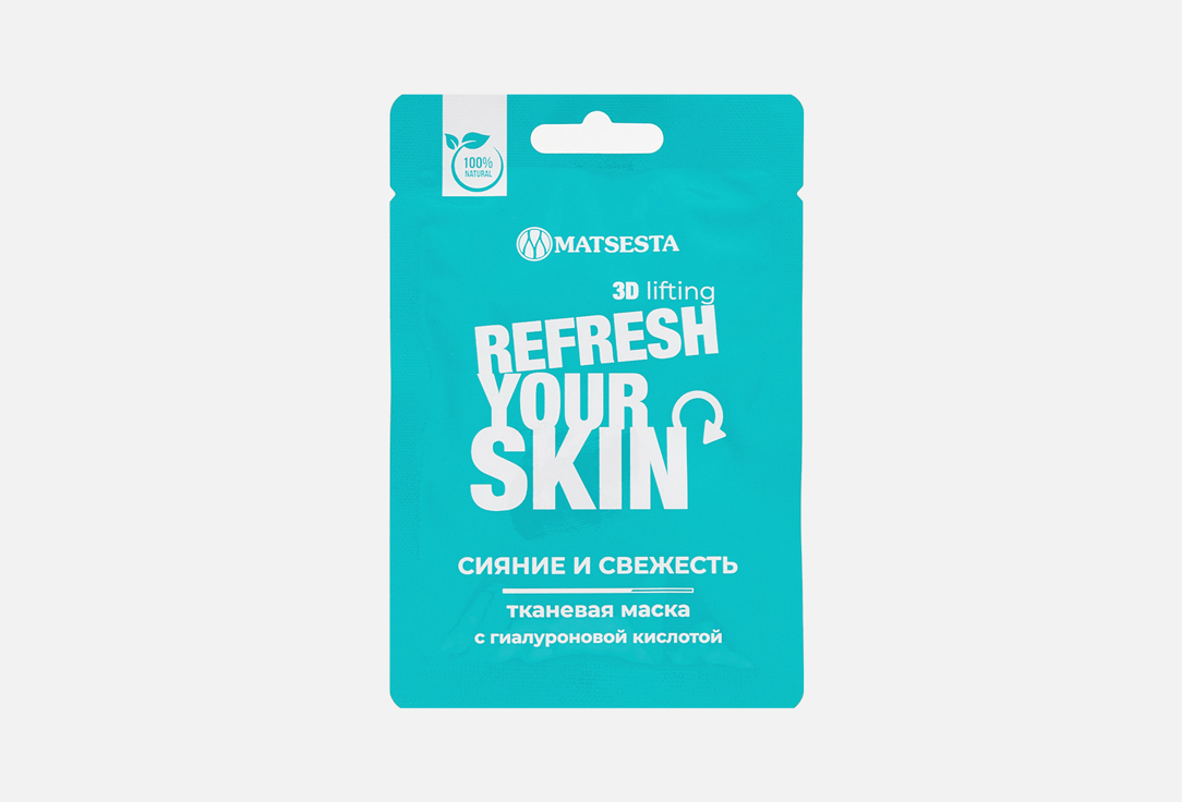 

Тканевая маска с гиалуроновой кислотой MATSESTA, 3D Lifting Refresh your skin 1 шт
