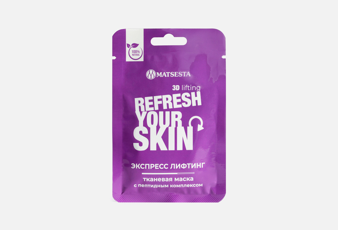 Тканевая маска с пептидным комплексом MATSESTA 3D Lifting Refresh your skin 1 шт пенка для лица matsesta clean skin 150 мл