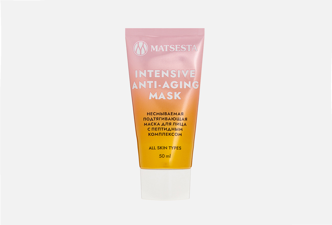 Изображение товара Несмываемая маска для лица с пептидным комплексом Matsesta INTENSIVE ANTI-AGING MASK