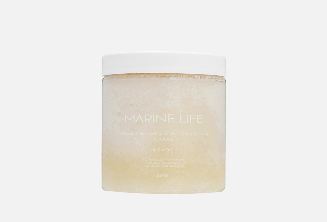 Изображение товара Увлажняющий антицеллюлитный скраб для тела Marine Life coconut
