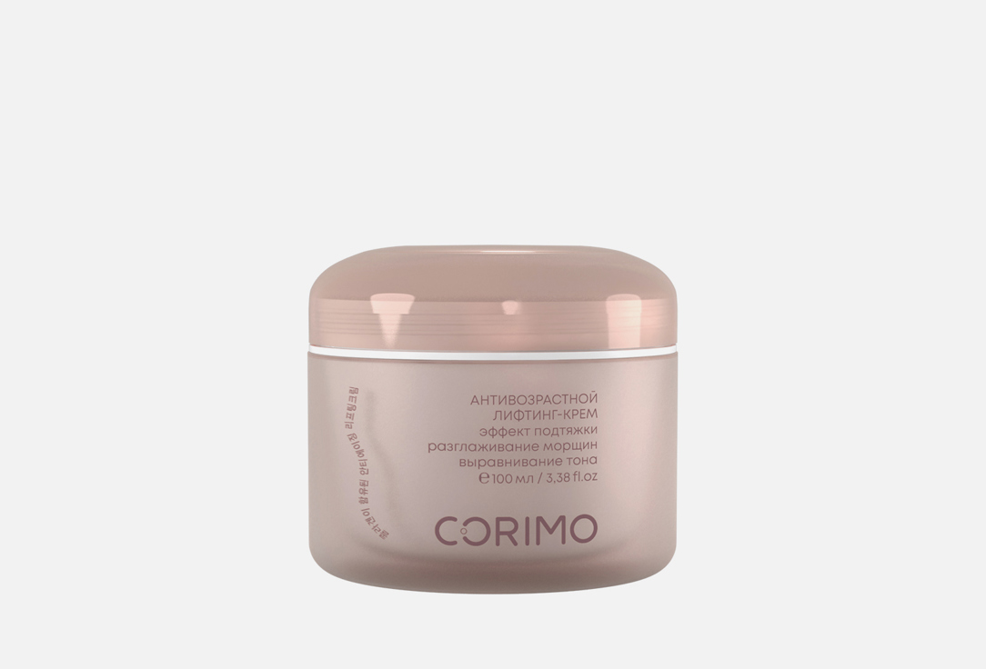 Антивозрастной лифтинг-крем для кожи лица CORIMO Collagen complex and vitamin C 100 мл
