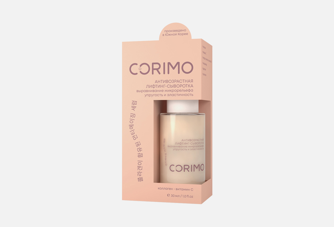 Антивозрастная лифтинг-сыворотка для кожи лица CORIMO Collagen and vitamin C 30 мл либридерм витамин с сыворотка для лица антивозрастная интенсивная 30мл
