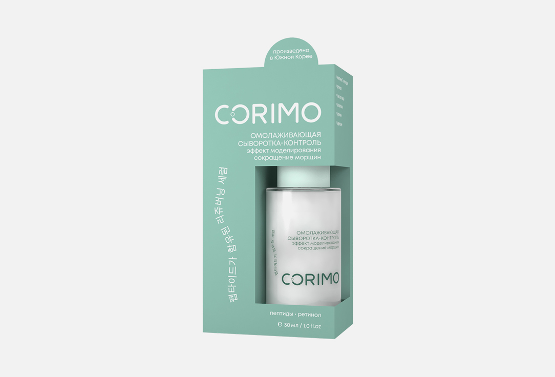 Омолаживающая сыворотка-контроль для кожи лица CORIMO Peptide complex and retinol 30 мл