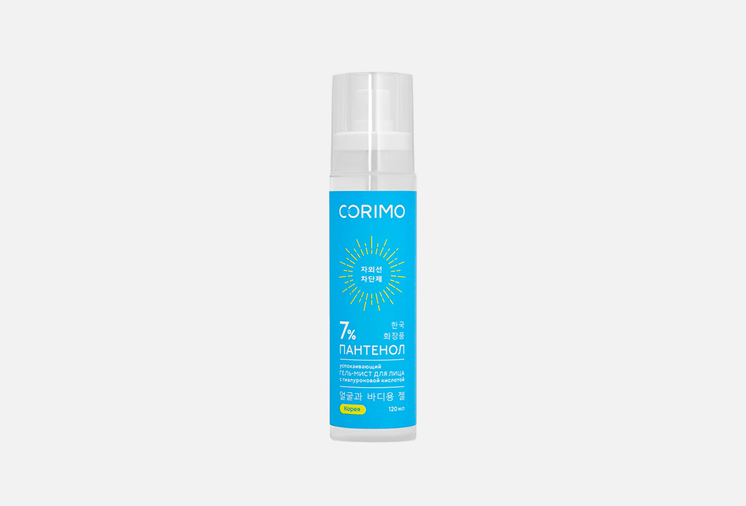 

Успокаивающий гель-мист для лица CORIMO, PANTHENOL 7% + hyaluronic acid 120 мл