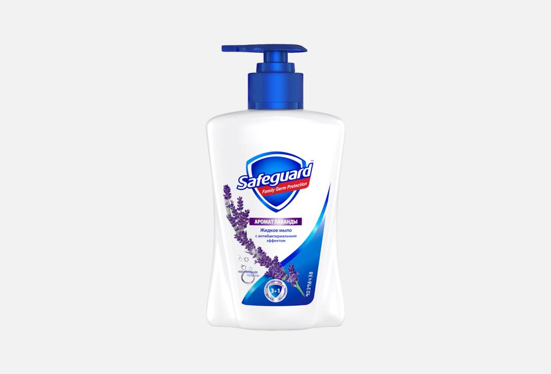 Жидкое мыло Safeguard Лаванды 