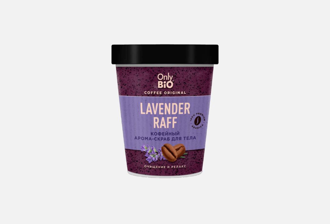 

Скраб для тела ONLY BIO, COFFEE ORIGINAL LAVENDER RAFF 230 мл