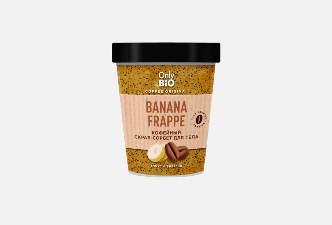 only bio скраб для тела coffee original banana frappe 230 мл Скраб для тела ONLY BIO BANANA FRAPPE 230 мл