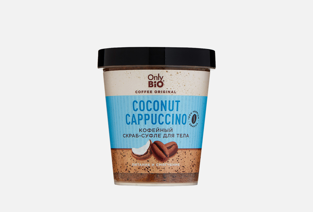 Скраб для тела ONLY BIO COFFEE ORIGINAL COCONUT CAPPUCCINO  230 мл
