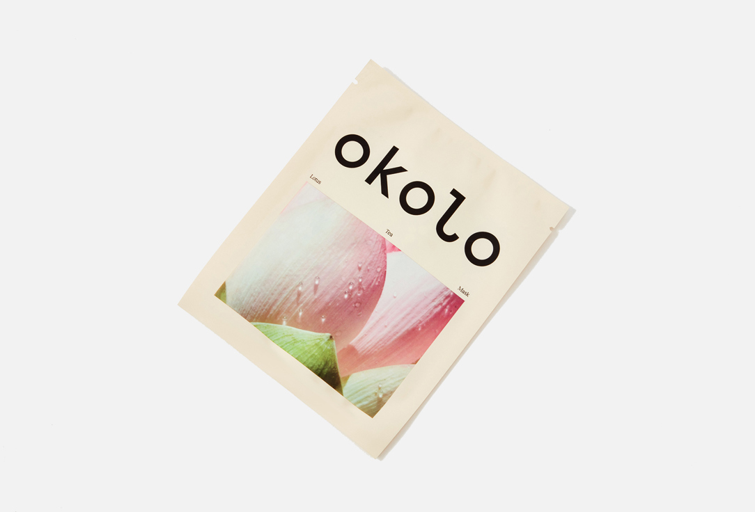 Успокаивающая и выравнивающая цвет лица тканевая маска OKOLO Lotus Tea Mask 