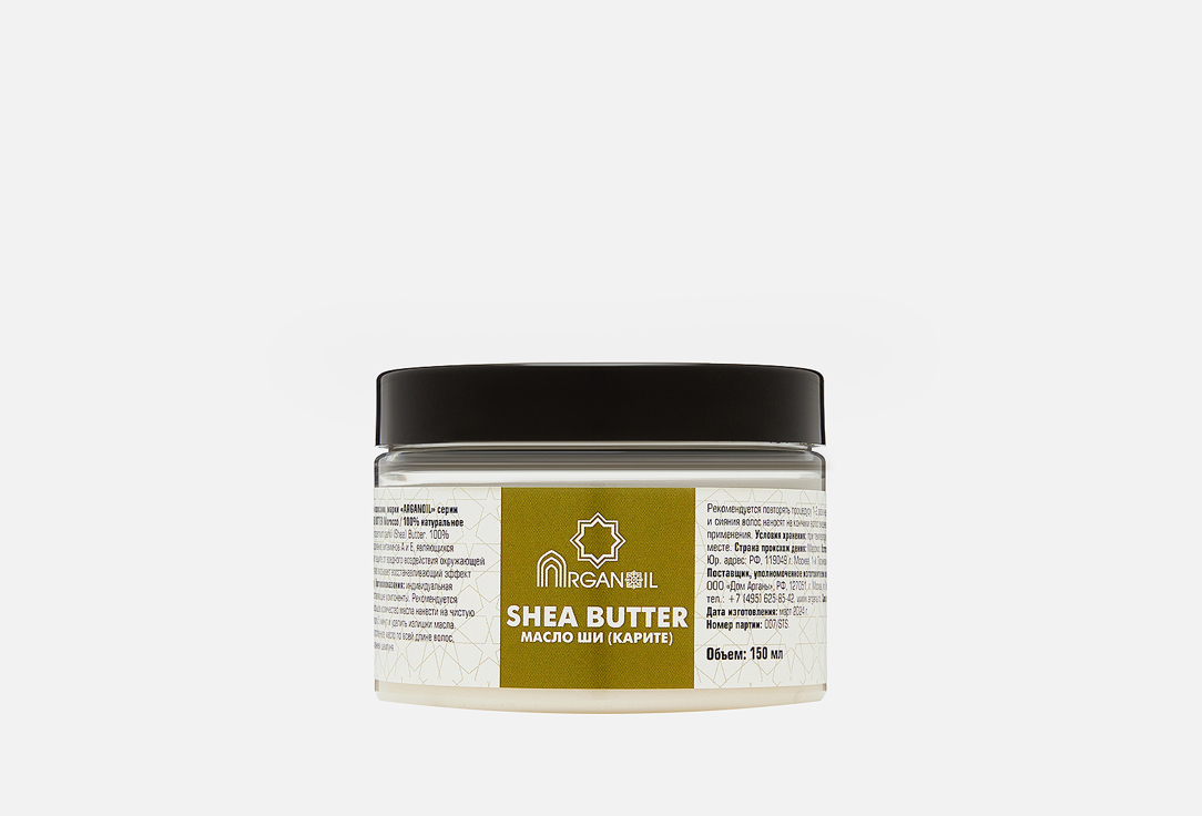 Масло Карите ARGANOIL 100% natural shea butter 150 мл
