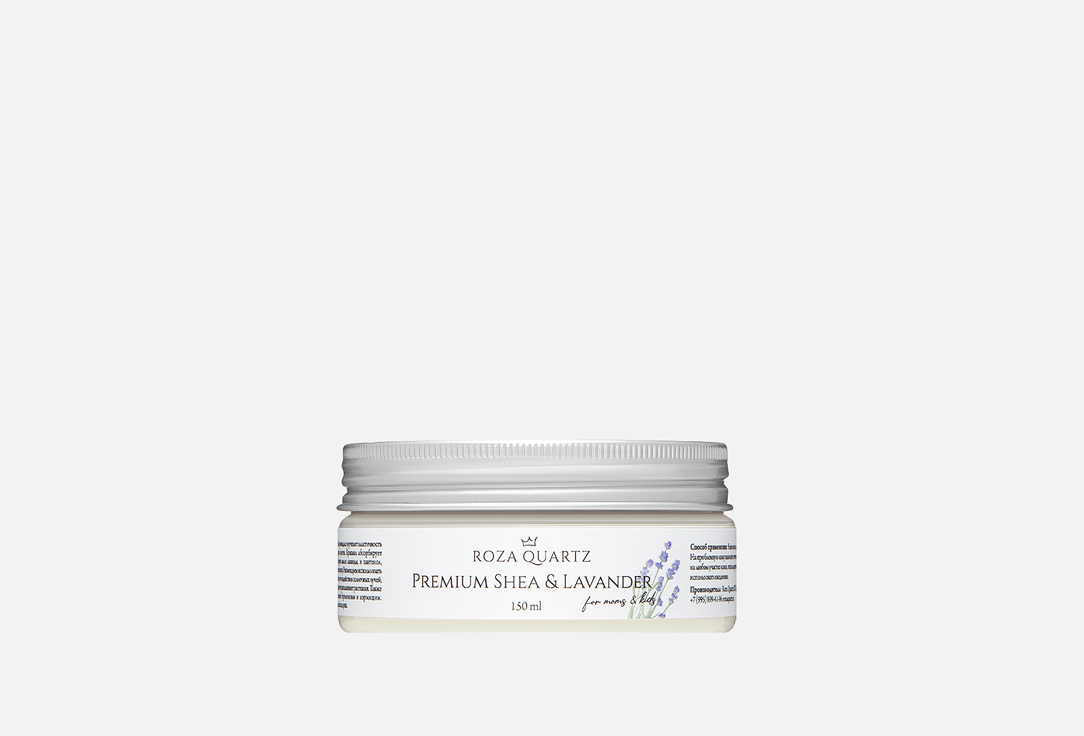 Изображение товара Масло Ши для тела Roza Quartz Lavender