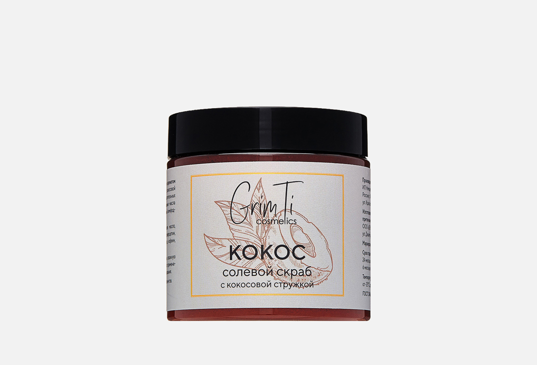 Изображение товара Солевой скраб для тела GrimTi cosmetics Coconut
