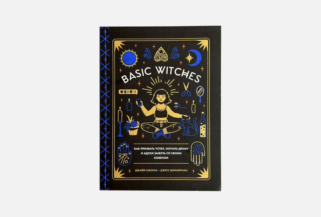 puma футболка для мальчиков modern sport basic размер 176 Книга MODERN MAGIC Basic Witches 1 шт