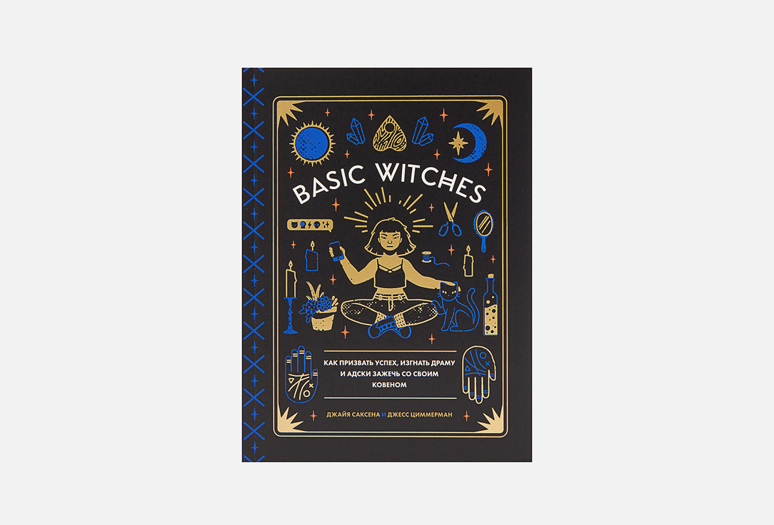

Книга MODERN MAGIC, Basic Witches 1 шт
