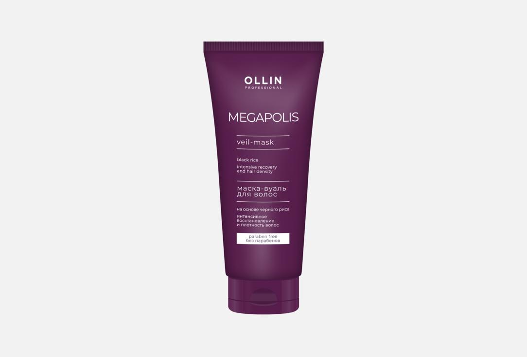 цена Маска-вуаль для волос OLLIN PROFESSIONAL MEGAPOLIS based on black rice 200 мл
