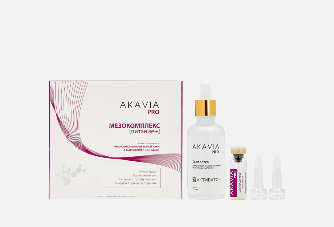 

набор для питания зрелой кожи лица AKAVIA, PRO 13 шт