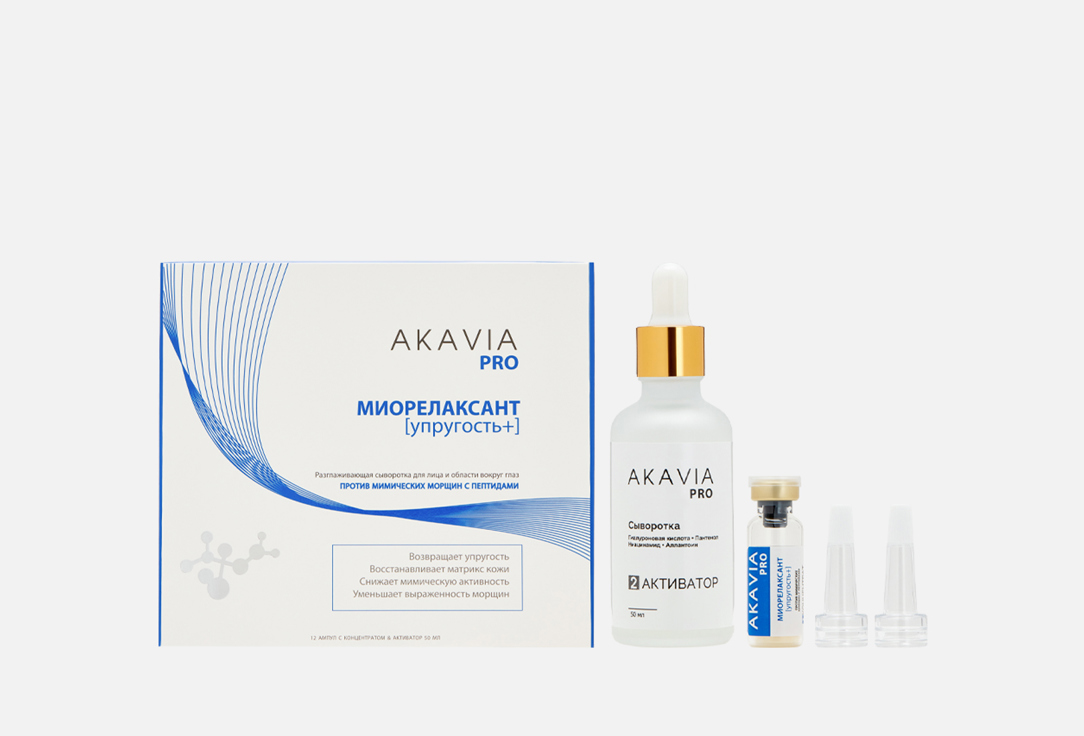 Изображение товара набор для лица против мимических морщин AKAVIA PRO