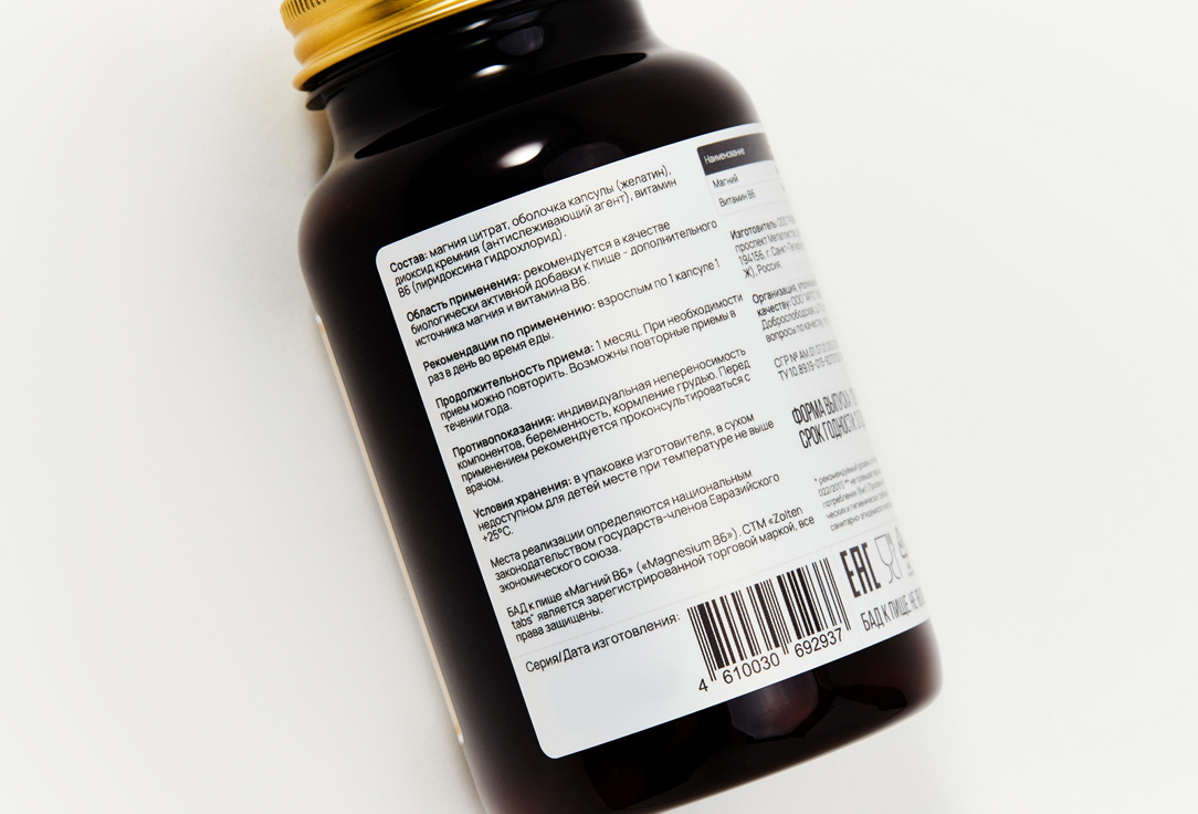 БАД для поддержки сердечно-сосудистой системы Zolten Tabs Магний 65 мг, витамин В6 5мг в капсулах 