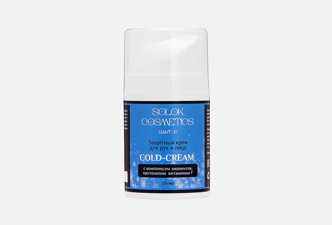 

Защитный крем для рук и лица SOLOK COSMETICS, Cold-сream 50 мл