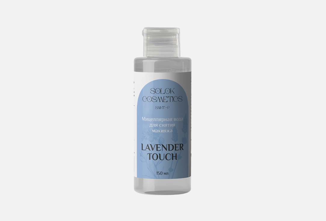 цена Мицеллярная вода SOLOK COSMETICS Lavender touch 150 мл
