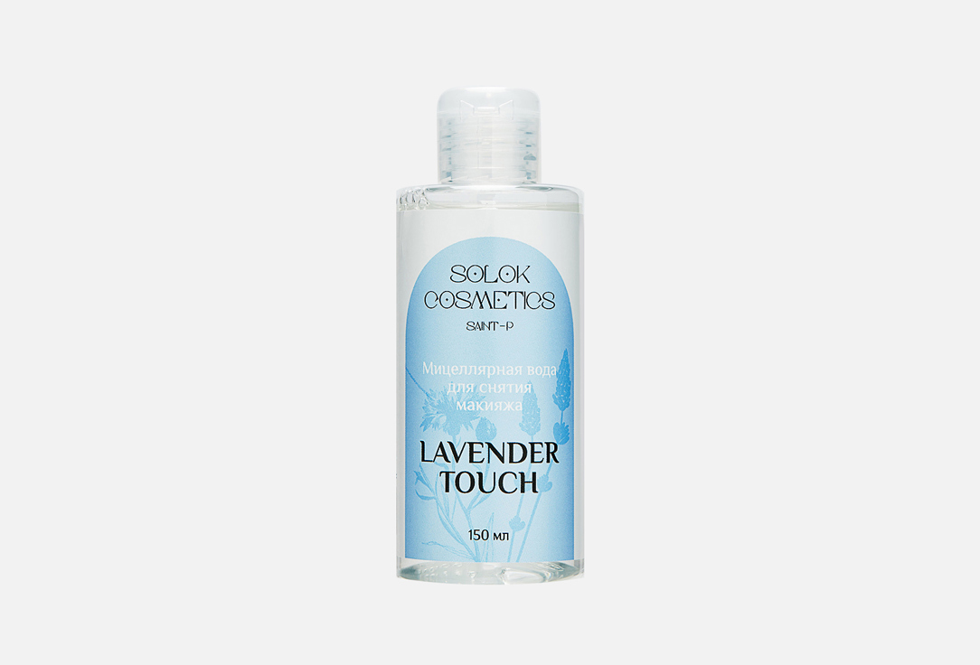 

Мицеллярная вода SOLOK COSMETICS, Lavender touch 150 мл