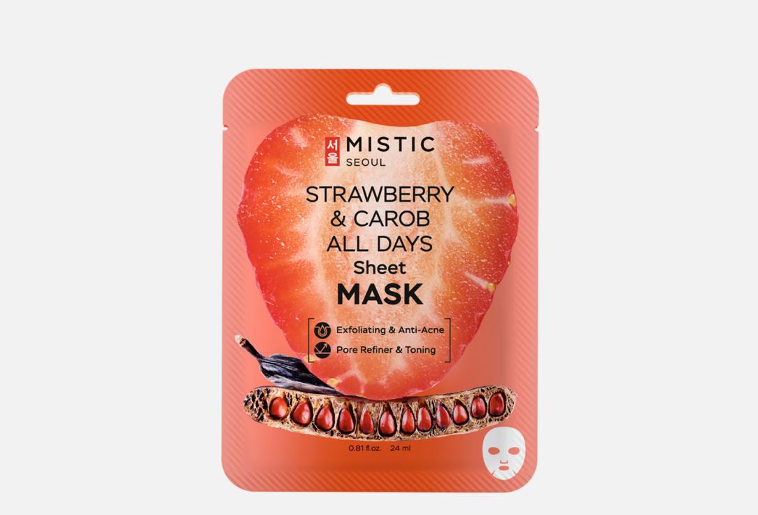 Тканевая маска для лица MISTIC STRAWBERRY AND CAROB ALL DAYS 1 шт маска для лица mistic тканевая маска для лица с коллагеном collagen all days sheet mask