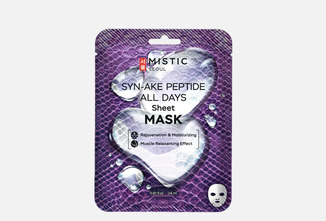 Тканевая маска для лица MISTIC SYN-AKE PEPTIDE ALL DAYS 1 шт маска для лица mistic тканевая маска для лица с керамидами ceramide all days sheet mask