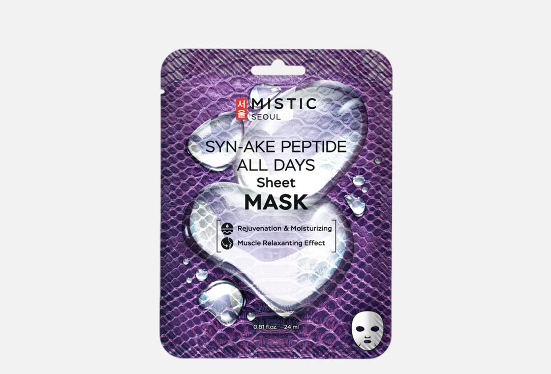 

Тканевая маска для лица MISTIC, SYN-AKE PEPTIDE ALL DAYS 1 шт