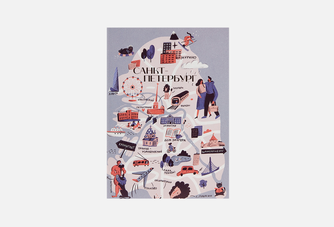 

Блокнот ПОДПИСНЫЕ ИЗДЕЛИЯ, Saintamp Map of Saint Petersburg 1 шт