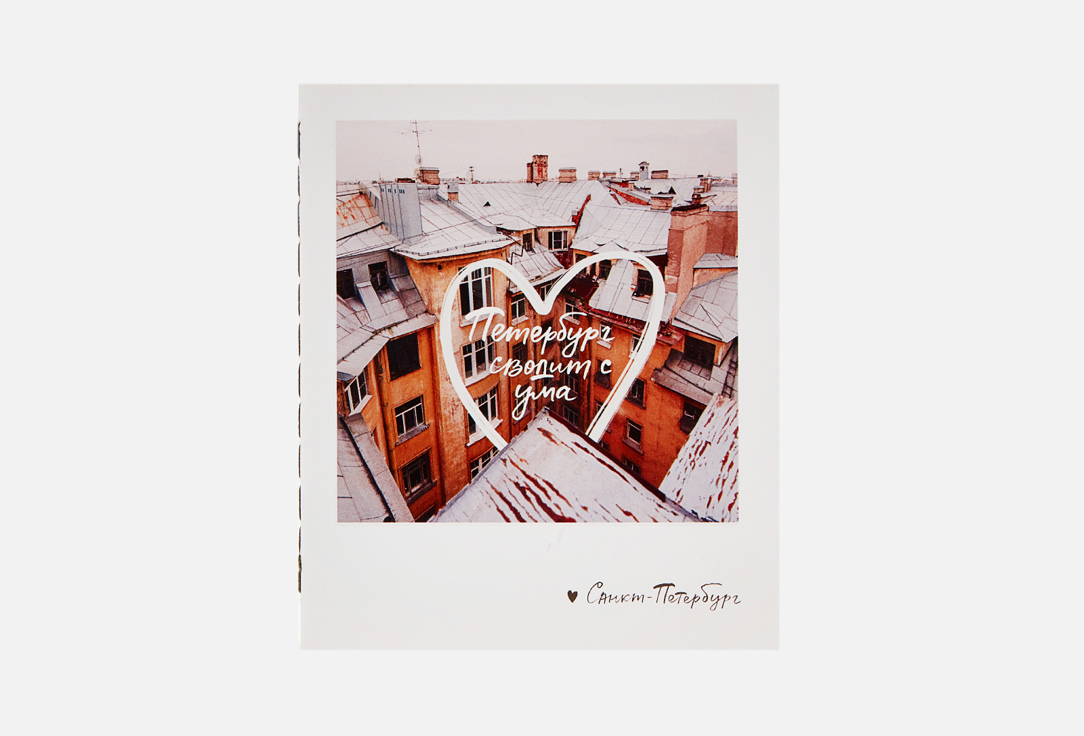 

Блокнот ПОДПИСНЫЕ ИЗДЕЛИЯ, Petersburg drives you crazy 1 шт