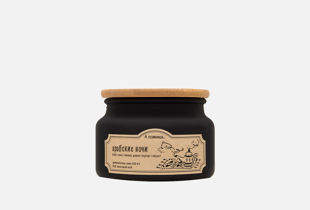 Изображение товара Ароматическая свеча А помнишь Арабские ночи из кокосового воска 300 мл