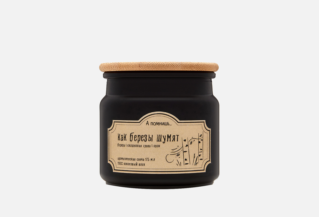 Изображение товара Ароматическая свеча А помнишь… Как берёзы шумят