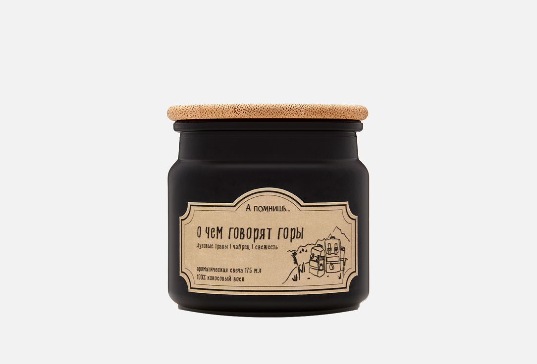 Изображение товара Ароматическая свеча А помнишь… О чём говорят горы 175 мл