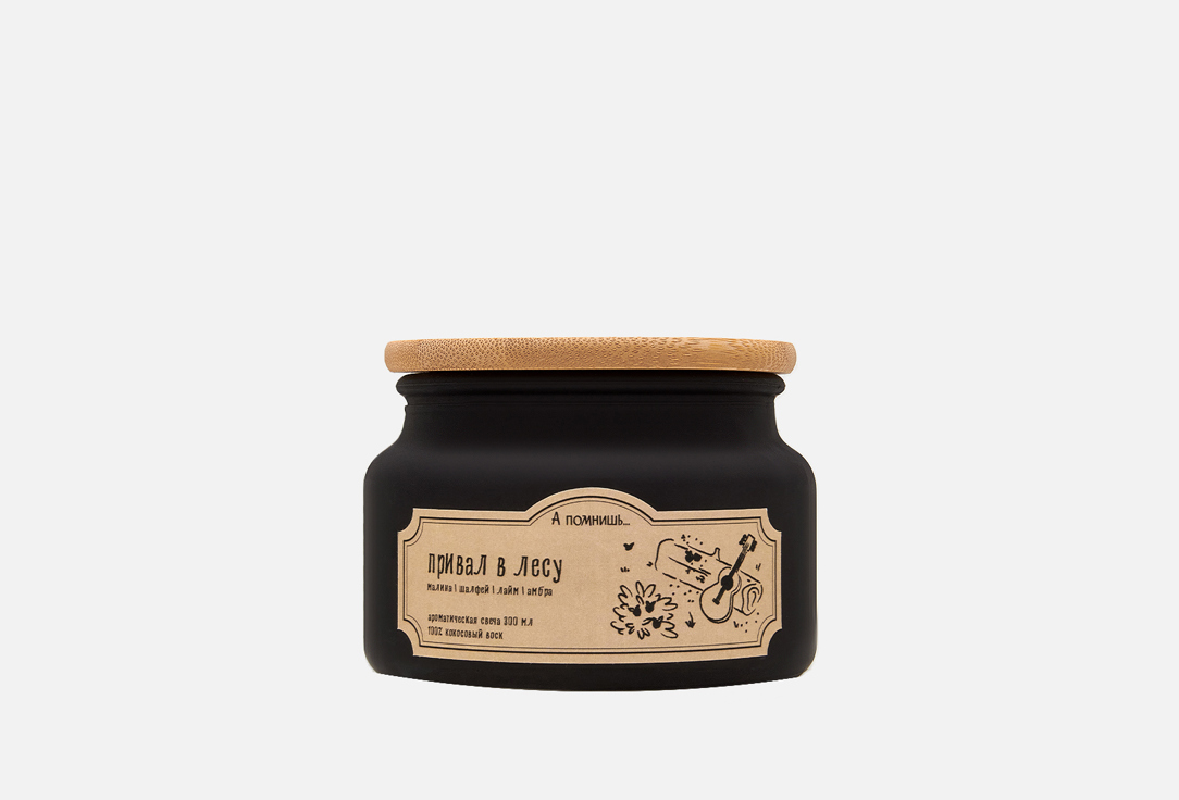 Изображение товара Ароматическая свеча А помнишь… Привал в лесу
