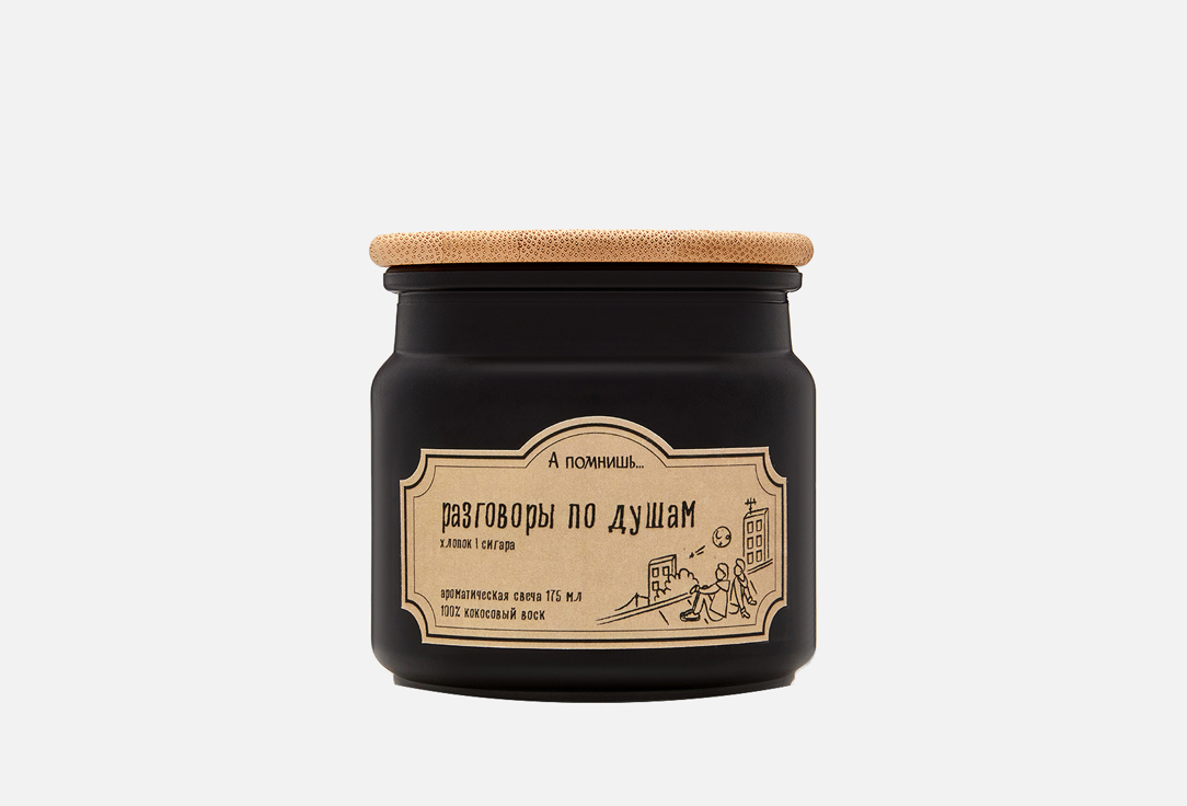 Изображение товара Ароматическая свеча А помнишь в стеклянной банке с ароматом хлопка и сигары