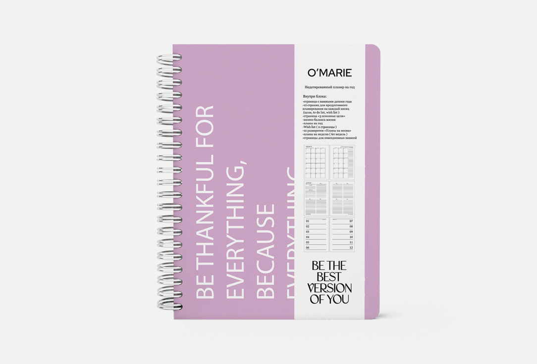 Изображение товара Ежедневник OMARIE Lavender