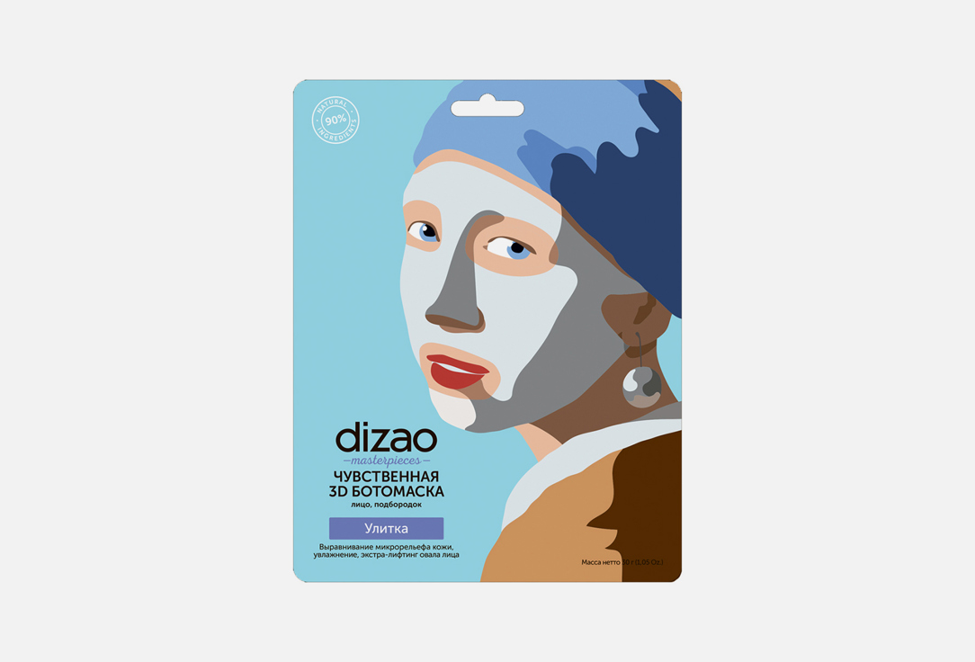 ЧУВСТВЕННАЯ 3D БОТОМАСКА для лица и подбородка DIZAO Улитка 30 г тканевая ботомаска для лица чувственная 3d улитка маска 30г
