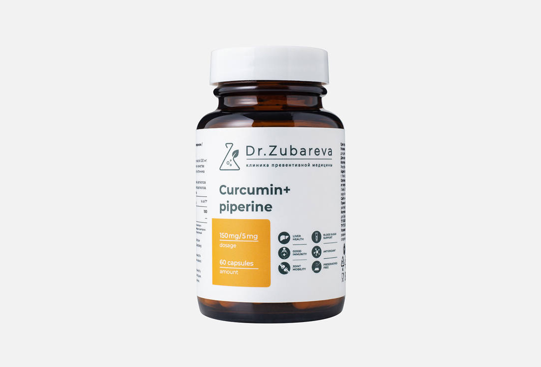БАД для укрепления иммунитета DR.ZUBAREVA Куркумин 150 мг, Пиперин 5 мг в капсулах 60 шт