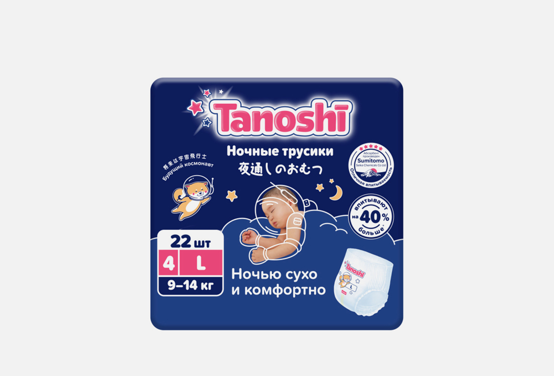 цена Ночные трусики-подгузники для детей TANOSHI Size L, 9-14kg 22 шт