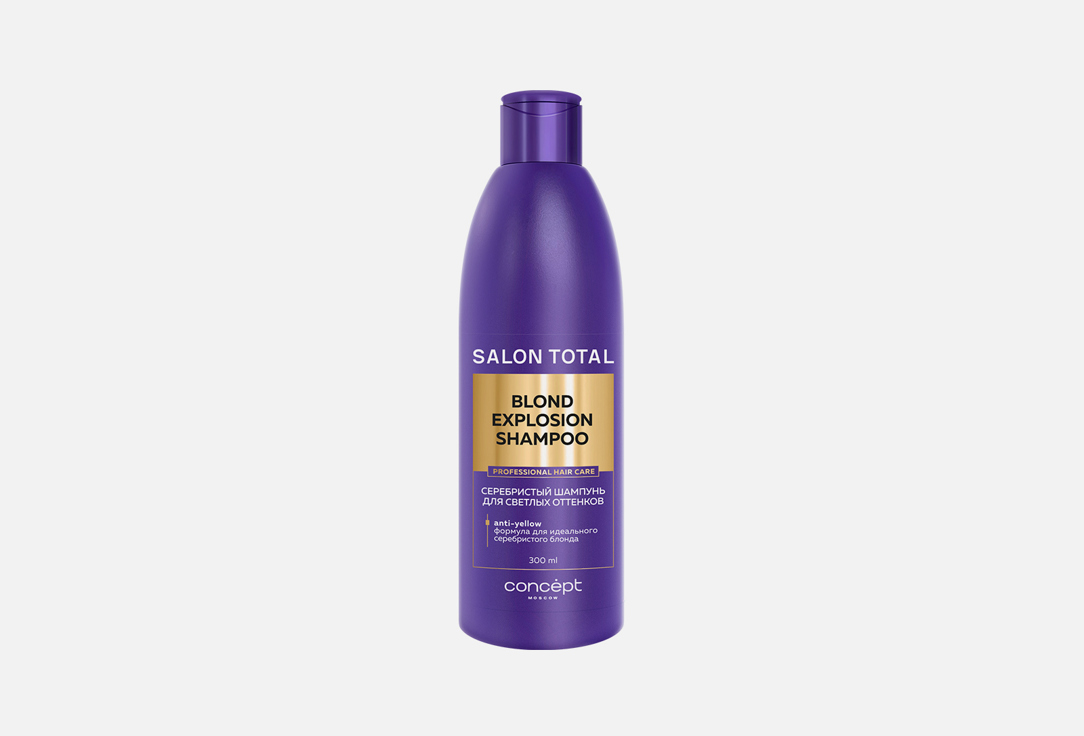 Серебристый шампунь для волос CONCEPT SALON TOTAL Blond Exp для светлых оттенков 300 мл
