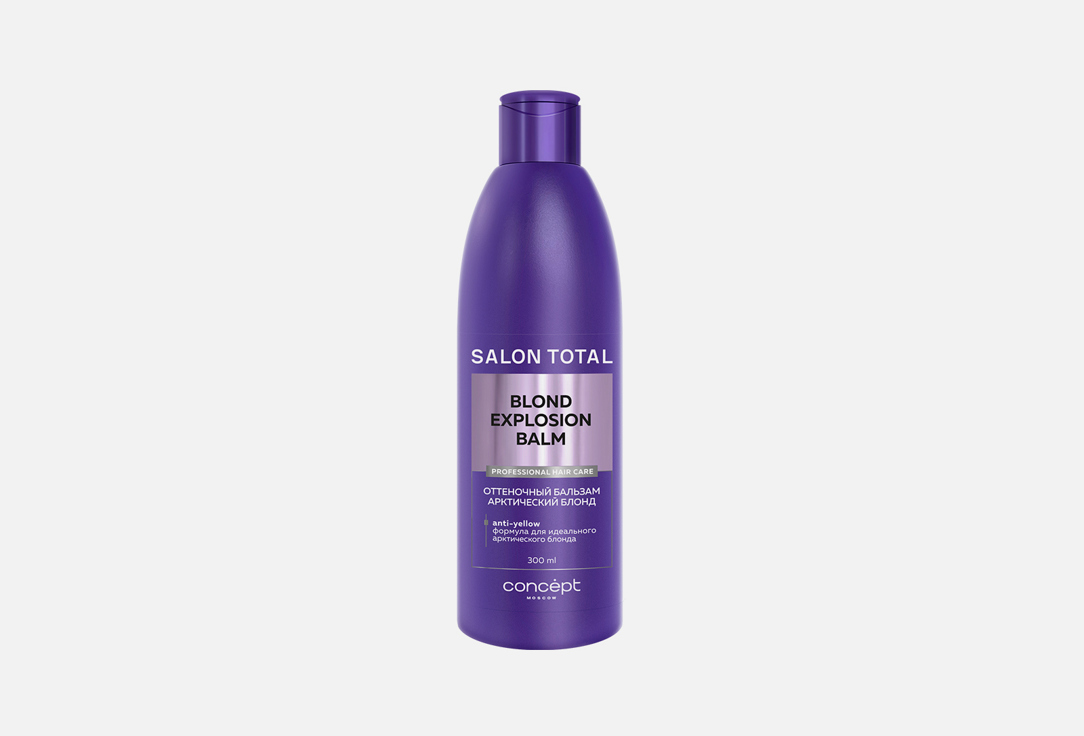 Оттеночный бальзам для волос CONCEPT SALON TOTAL Blond Exp Эффект арктический блонд 300 мл