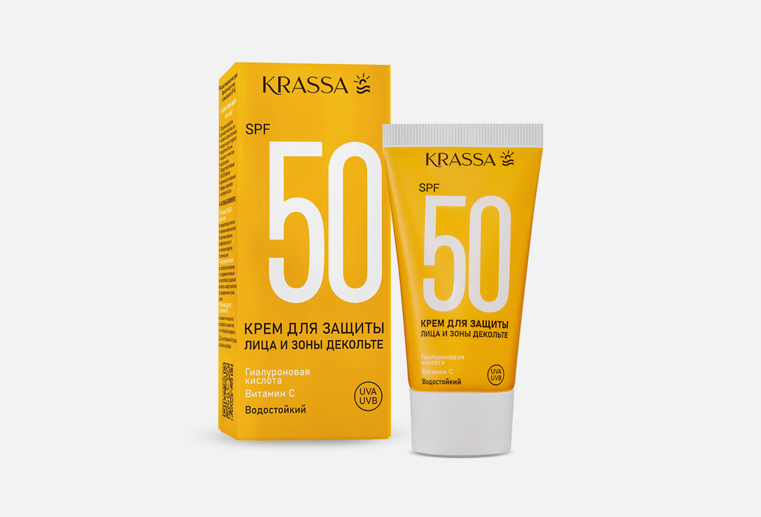 цена Крем для защиты лица, шеи и зоны декольте SPF50 KRASSA Hyaluronic acid+vitamin C 50 мл