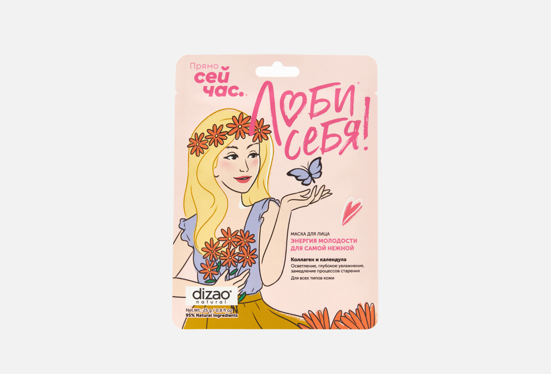 Изображение товара маска для лица Dizao Энергия молодости Коллаген Календула