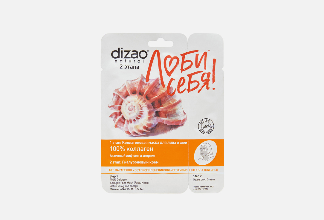 Изображение товара маска для лица, шеи и век Dizao Коллаген Лифтинг Увлажнение