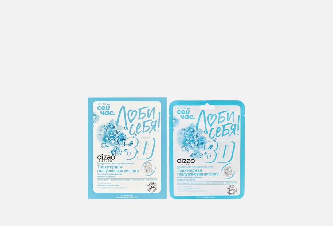 Изображение товара набор масок для лица Dizao Гиалурон Увлажнение Лифтинг
