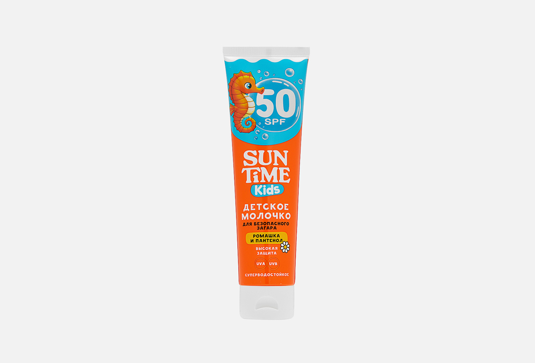Детское молочко для загара SPF 50 SUN TIME Kids sun protection lotion 100 мл